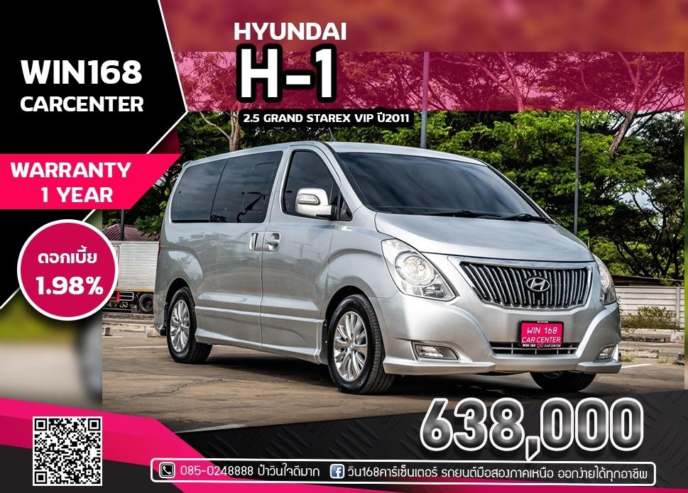 HYUNDAI H-1 2.5 GRAND STAREX VIP  ปี2011 (HU006)