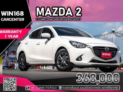Mazda 2 1.3 High Plush ไมล์ 68,000Km ปี2017 (M141)