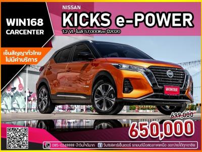 Nissan Kicks e-POWER 1.2 VL ไมล์ 57,000Km ปี2020  สภาพป้ายแดง (N060)