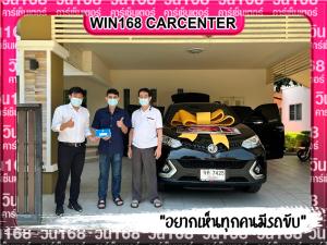 Win 168 Carcenter ลูกค้าของเรา